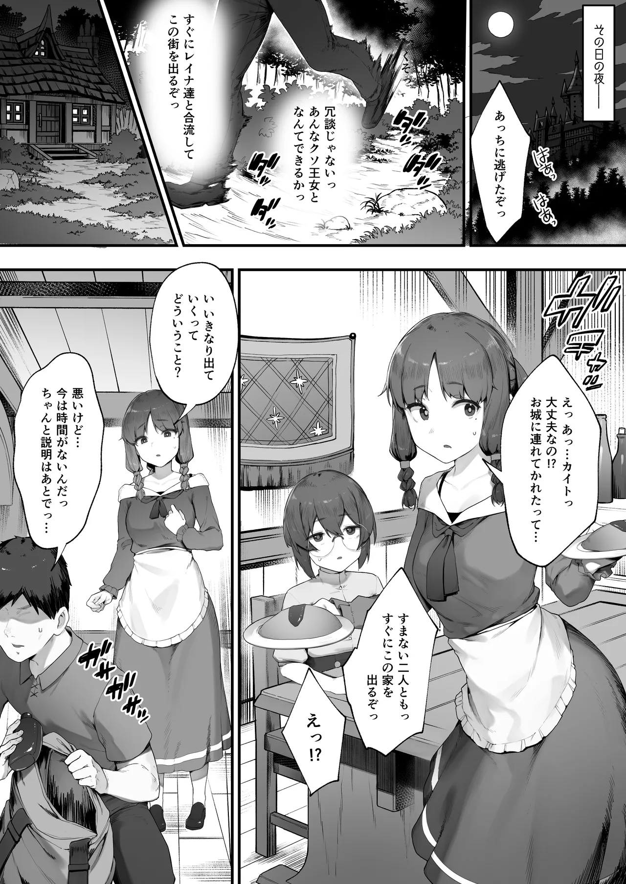 Oujo no Meirei de Stalker to Kekkon Saserareru Hanashi page 5 full
