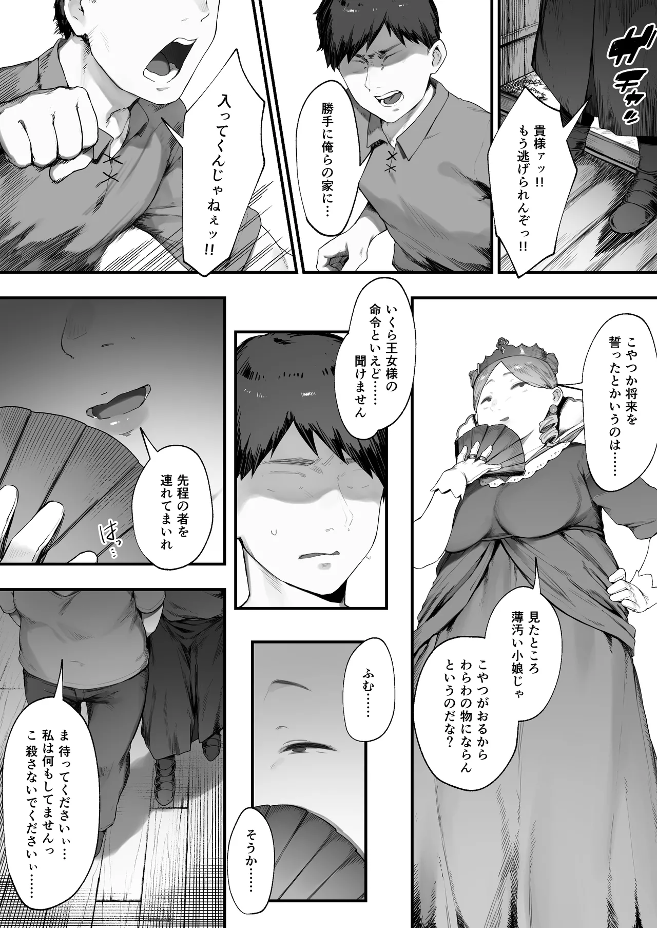 Oujo no Meirei de Stalker to Kekkon Saserareru Hanashi page 6 full