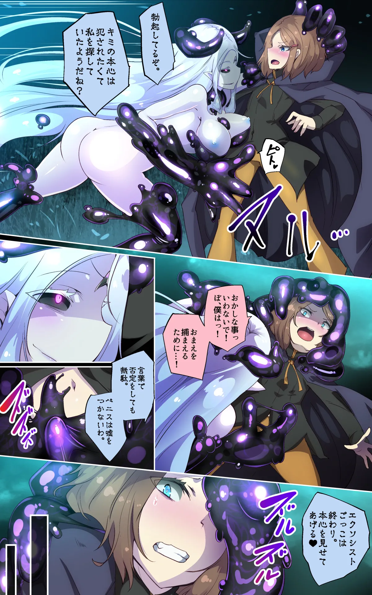 淫らな邪心を見抜かれてキミがTS淫魔に堕ちるまんが-淫光月下のカンセンミダラ- page 9 full