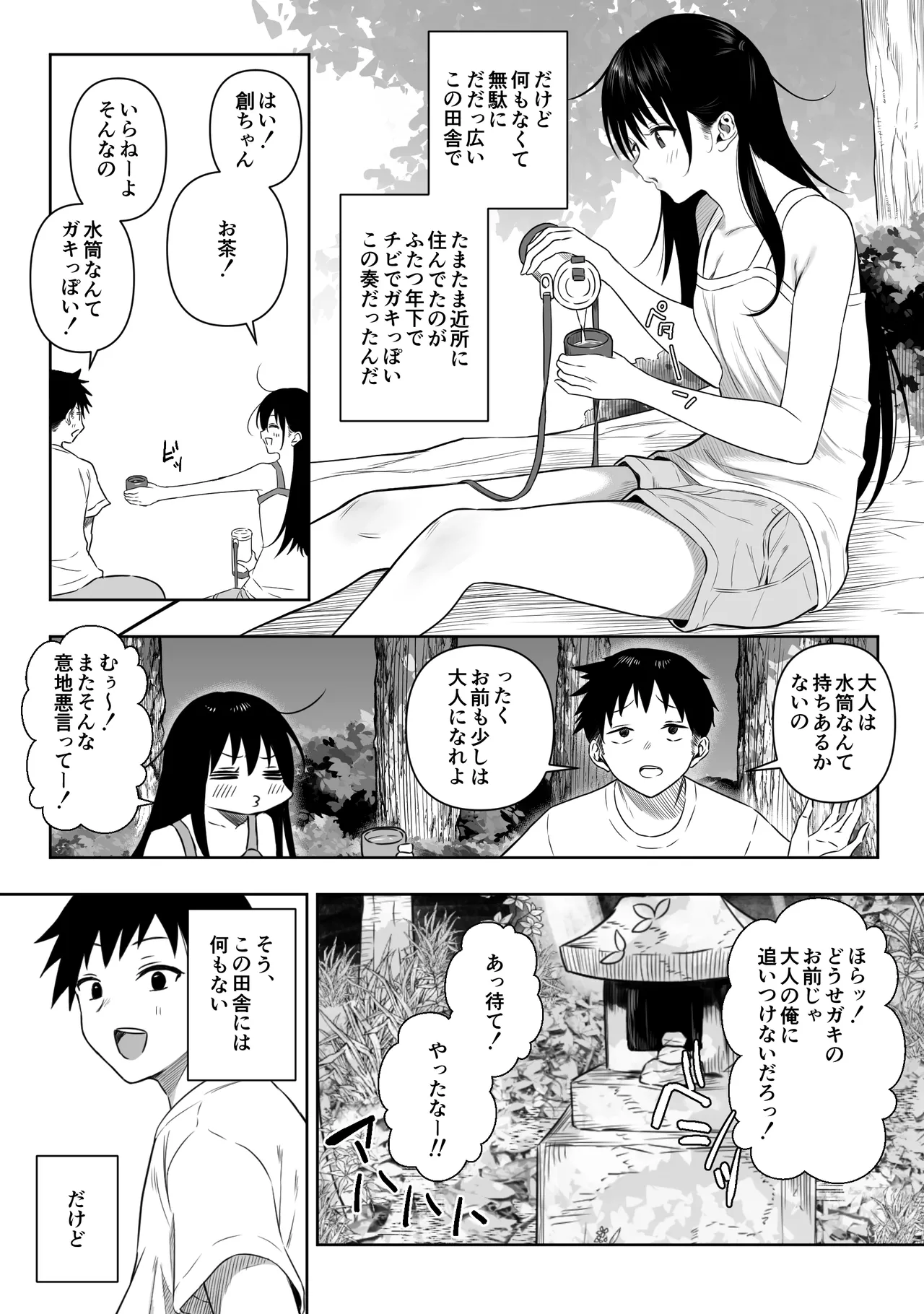 上位存在がいる僕の田舎～秘密の遊び編～【全編】 page 3 full