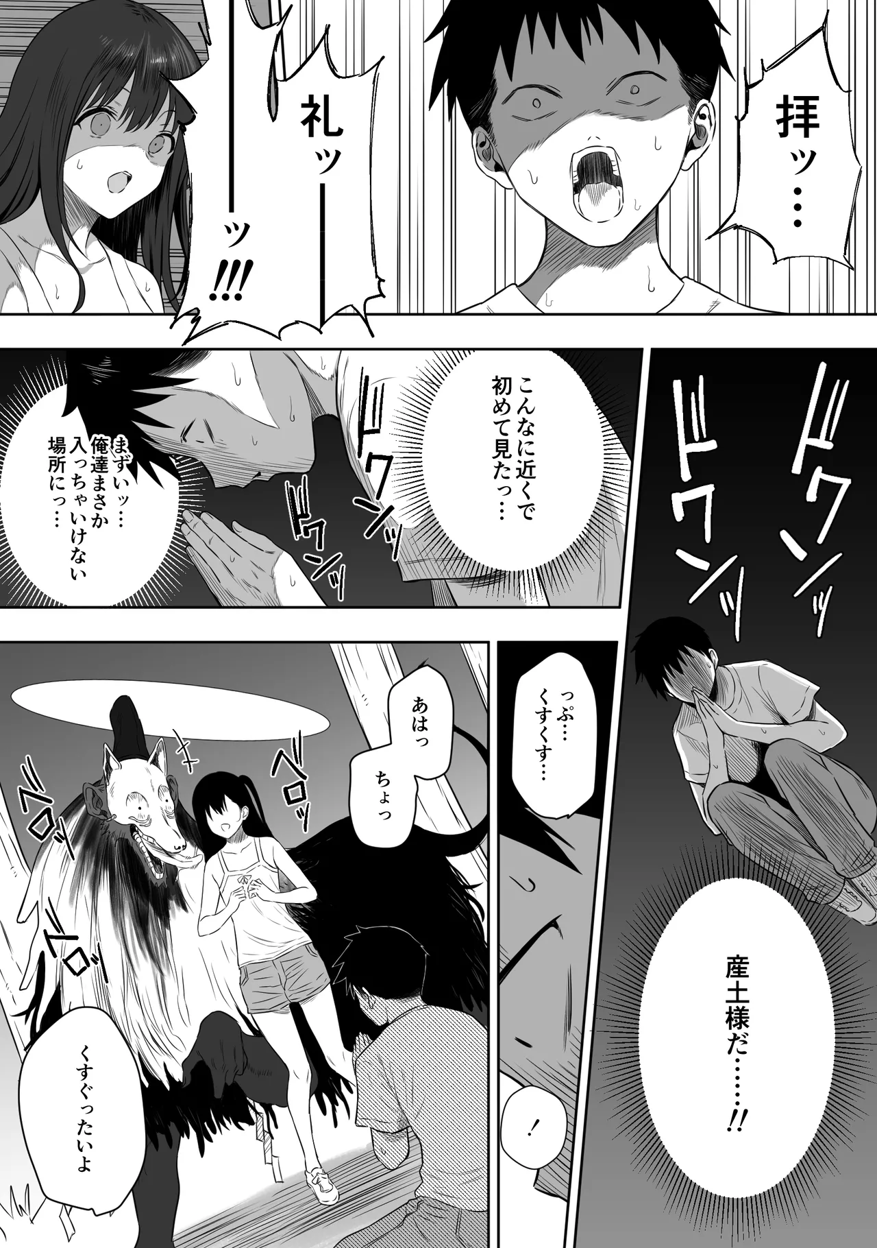 上位存在がいる僕の田舎～秘密の遊び編～【全編】 page 5 full