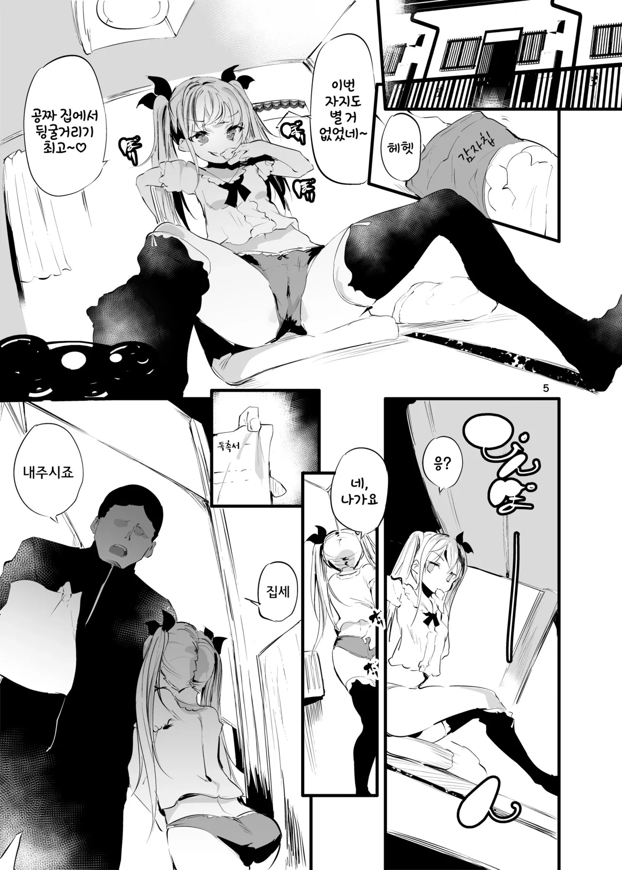 Mesugaki Apart VS Wakarase Kanrinin | 메스가키 아파트 VS 참교육 관리인 page 4 full