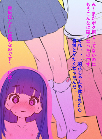 I fell in love with Rika-chan at first sight! cover
