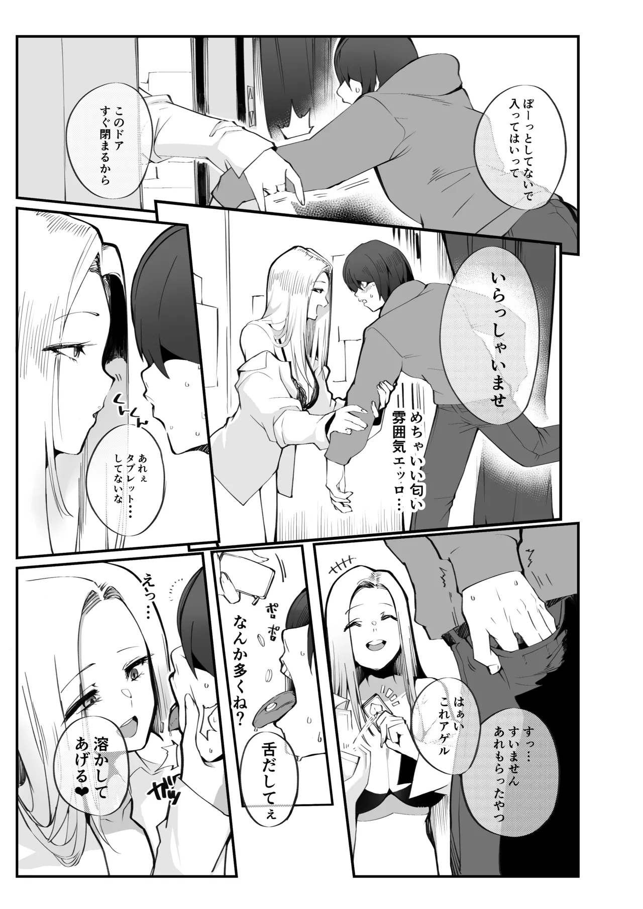 Boku no Deatta Risou no Chijo wa Kanojo no Hahaoya  deshita page 6 full