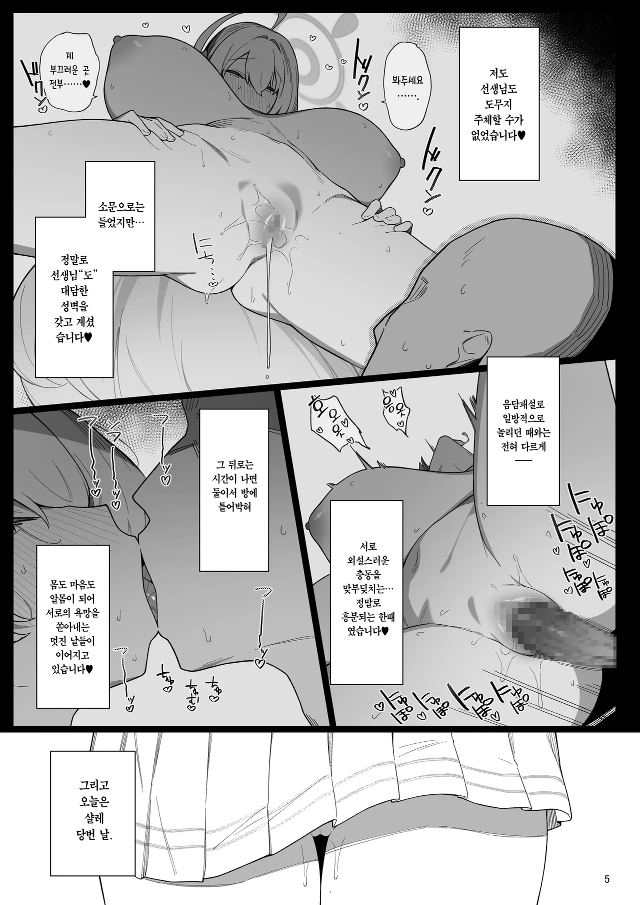 Arinomama no Yokubou ni Tsuite no Hon | 사람의 솔직한 욕망에 관한 책 page 4 full