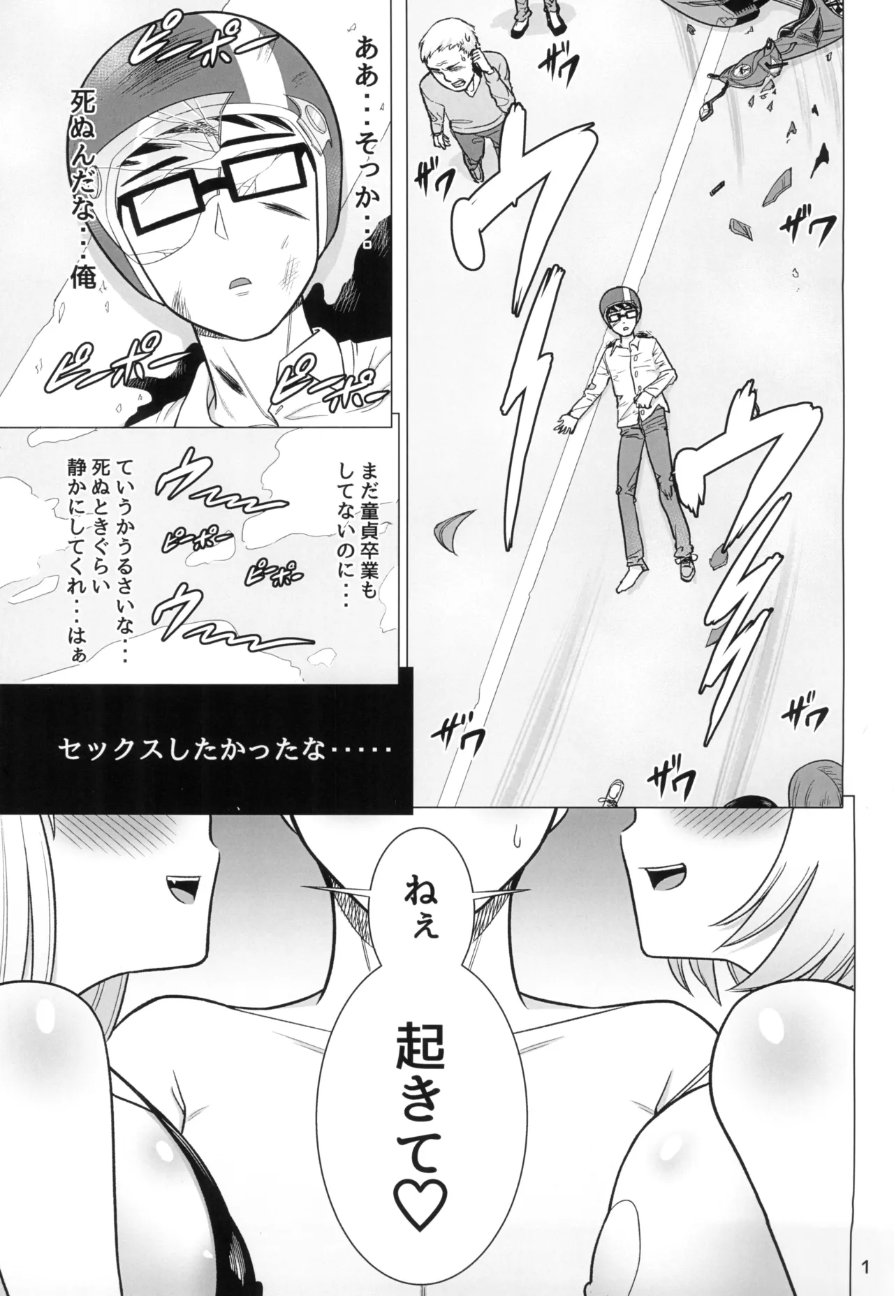 しんだ童がイくところ page 3 full