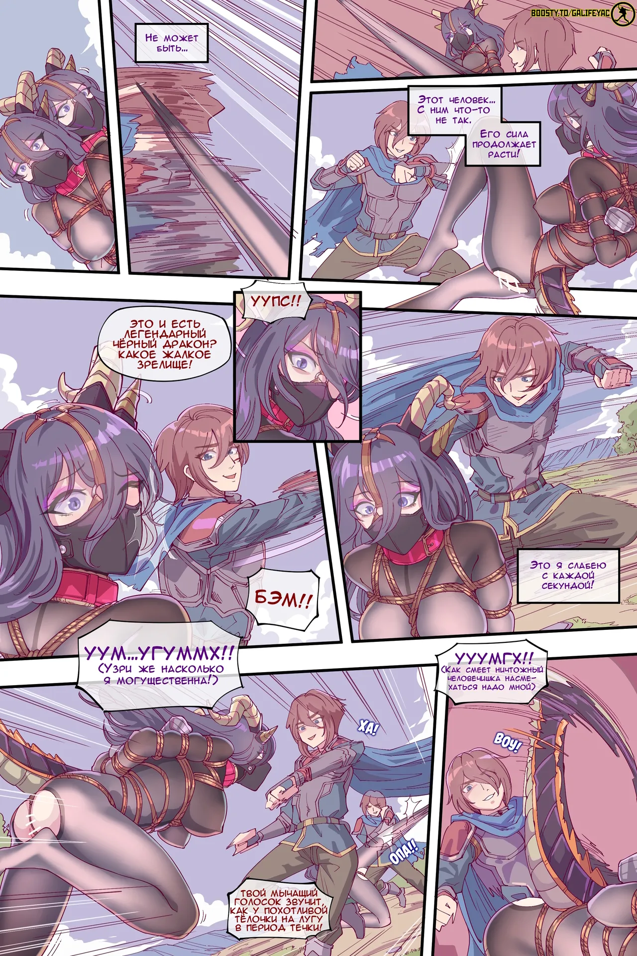 Lady-Dragon / Леди-Дракон page 9 full