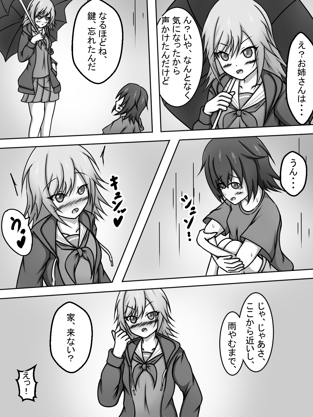 Boku to Shiho Onee-san to page 3 full