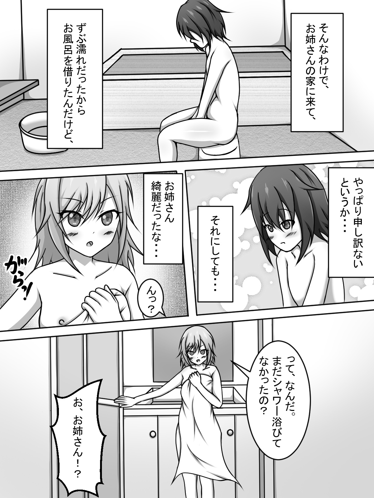 Boku to Shiho Onee-san to page 4 full