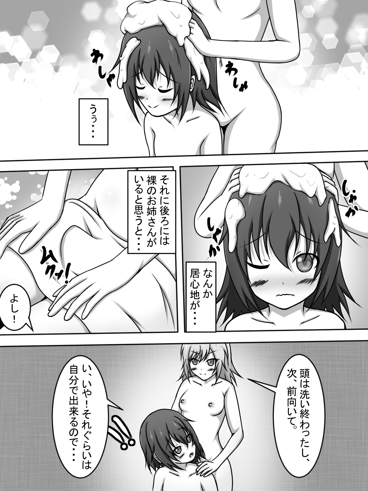 Boku to Shiho Onee-san to page 6 full