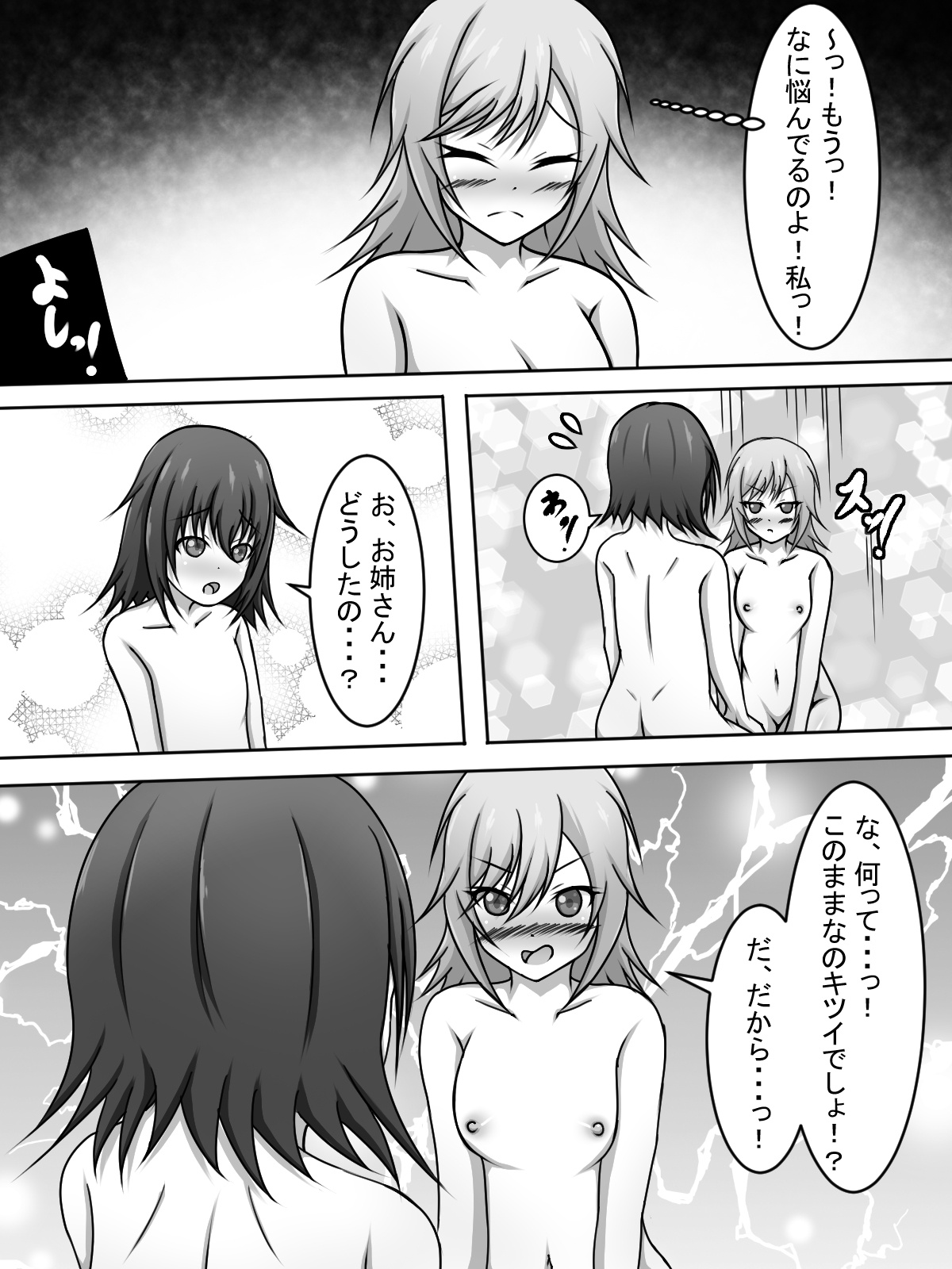 Boku to Shiho Onee-san to page 9 full