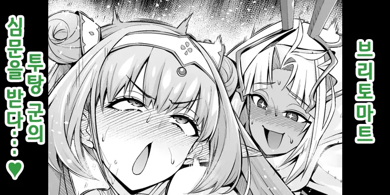 Britomart, Tsutan-kun no Jinmon o Ukeru... | 브리토마트, 투탕 군의 심문을 받다...❤ page 1 full