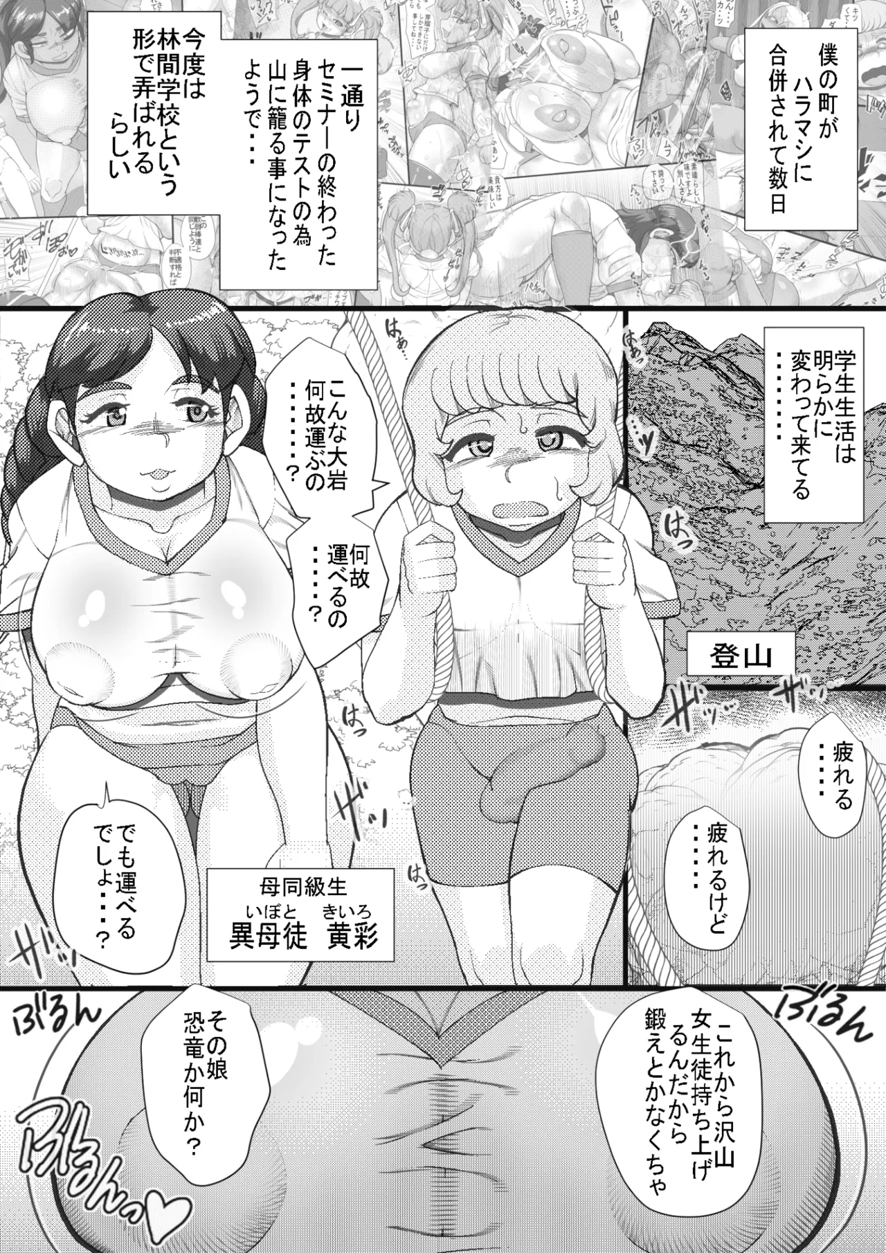 HARAMASHI 3 page 2 full