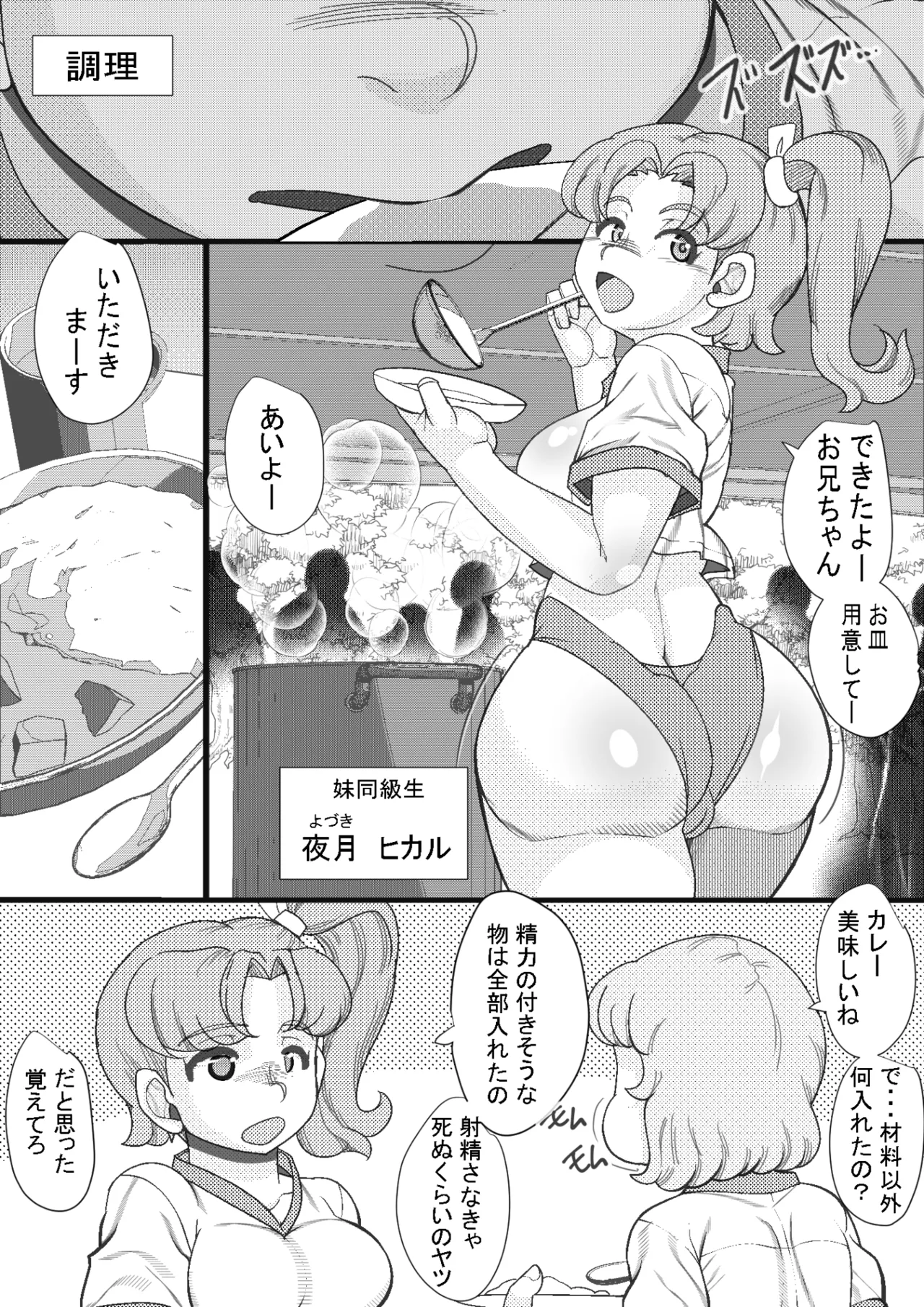 HARAMASHI 3 page 6 full