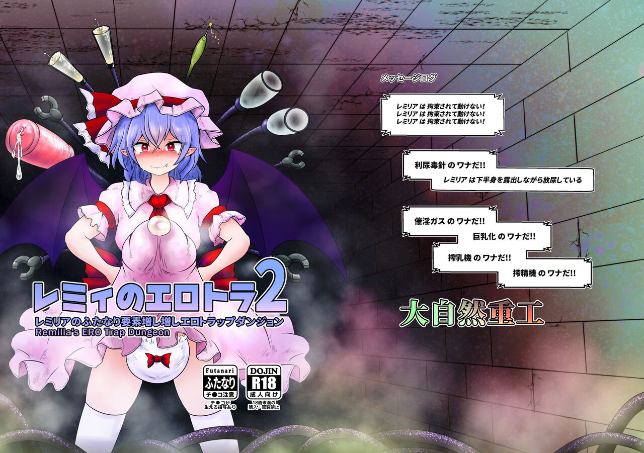レミィのエロトラ2 page 1 full