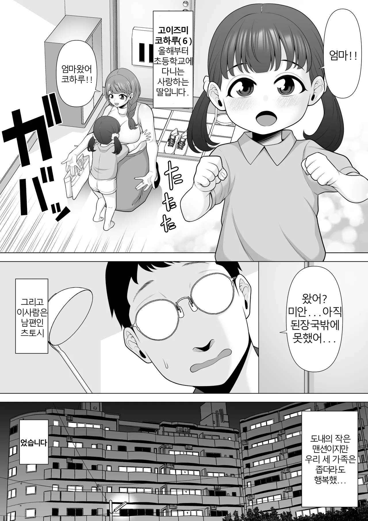 Jukkai no Yakusoku ~Otto ni Naisho de Netorare Choukyou Mesu Ochi Tsuma Koizumi Yukiko-san no Hanashi~ | 열번의 약속 ~ 남편은 모르는 네토라레 조교 고이즈미 유키코의 이야기~ page 5 full