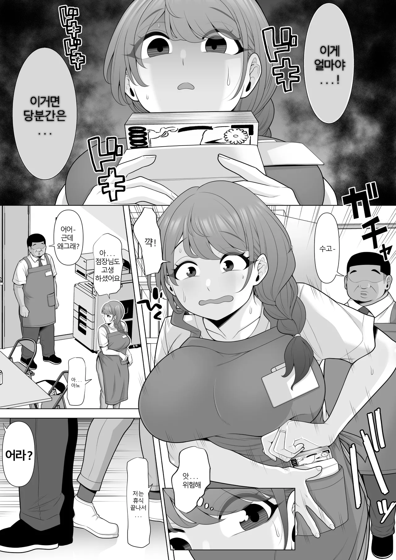 Jukkai no Yakusoku ~Otto ni Naisho de Netorare Choukyou Mesu Ochi Tsuma Koizumi Yukiko-san no Hanashi~ | 열번의 약속 ~ 남편은 모르는 네토라레 조교 고이즈미 유키코의 이야기~ page 9 full