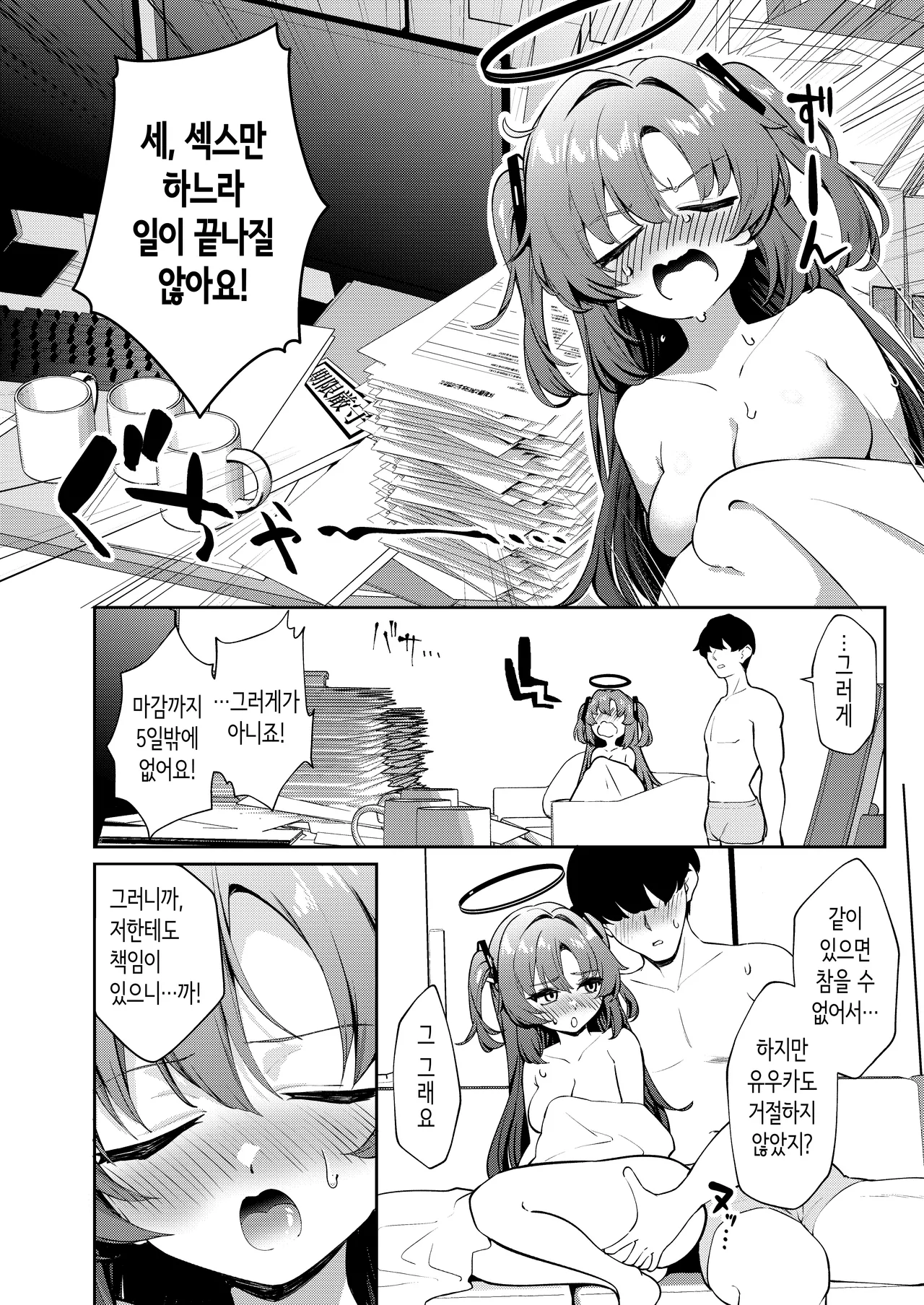 Muchimuchi Yuuka to Oazuke Ecchi | 포동포동 유우카와 애태우기 섹스 page 3 full