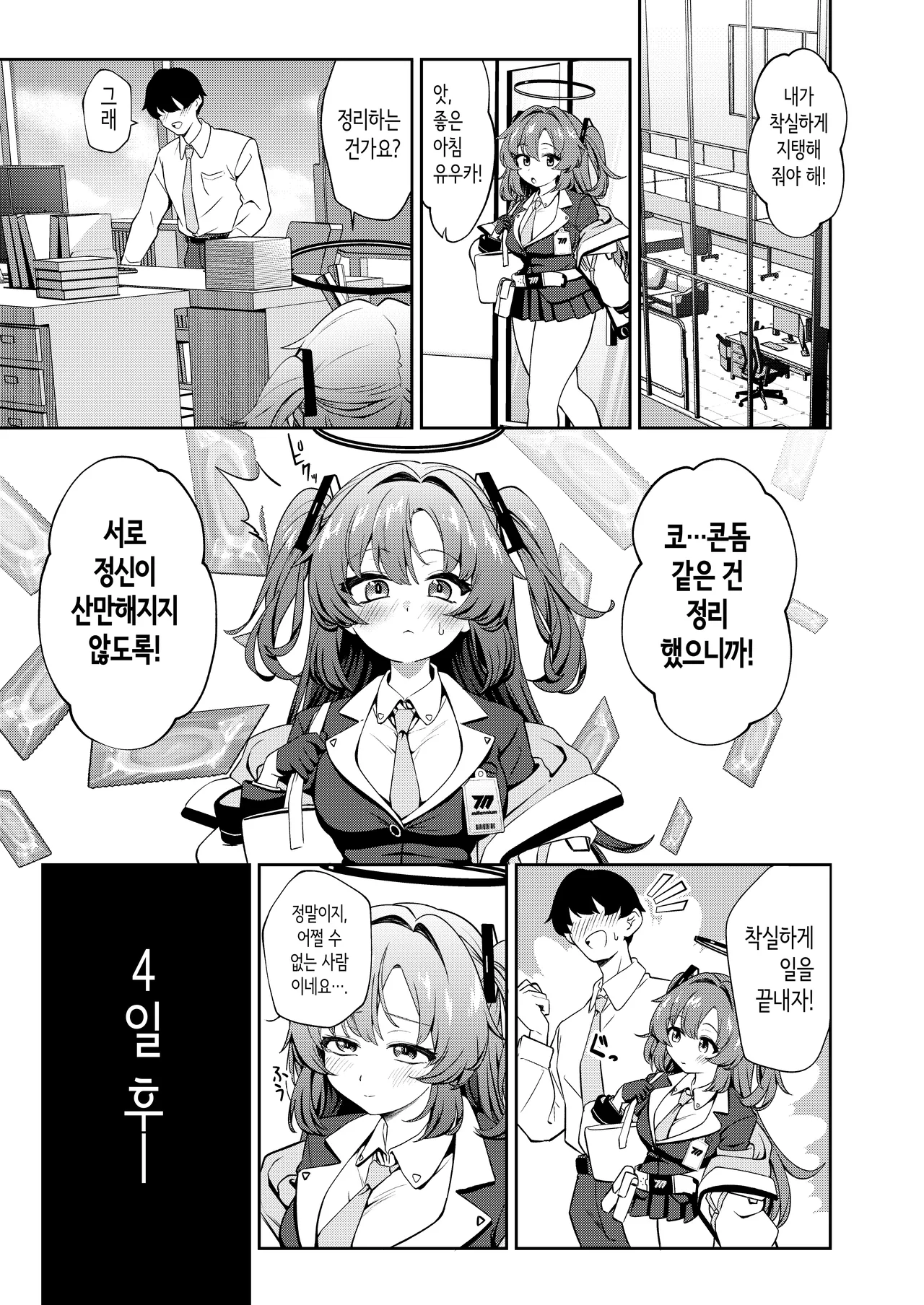 Muchimuchi Yuuka to Oazuke Ecchi | 포동포동 유우카와 애태우기 섹스 page 6 full