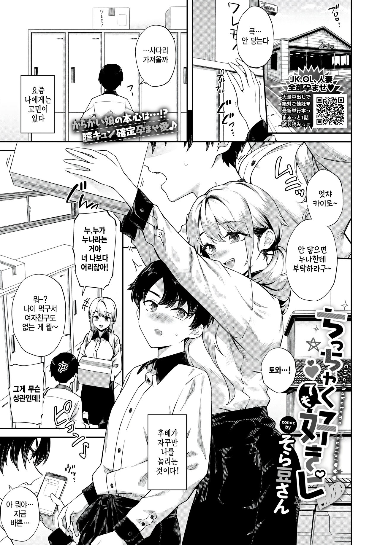 Chicchakutemo sukipi page 1 full