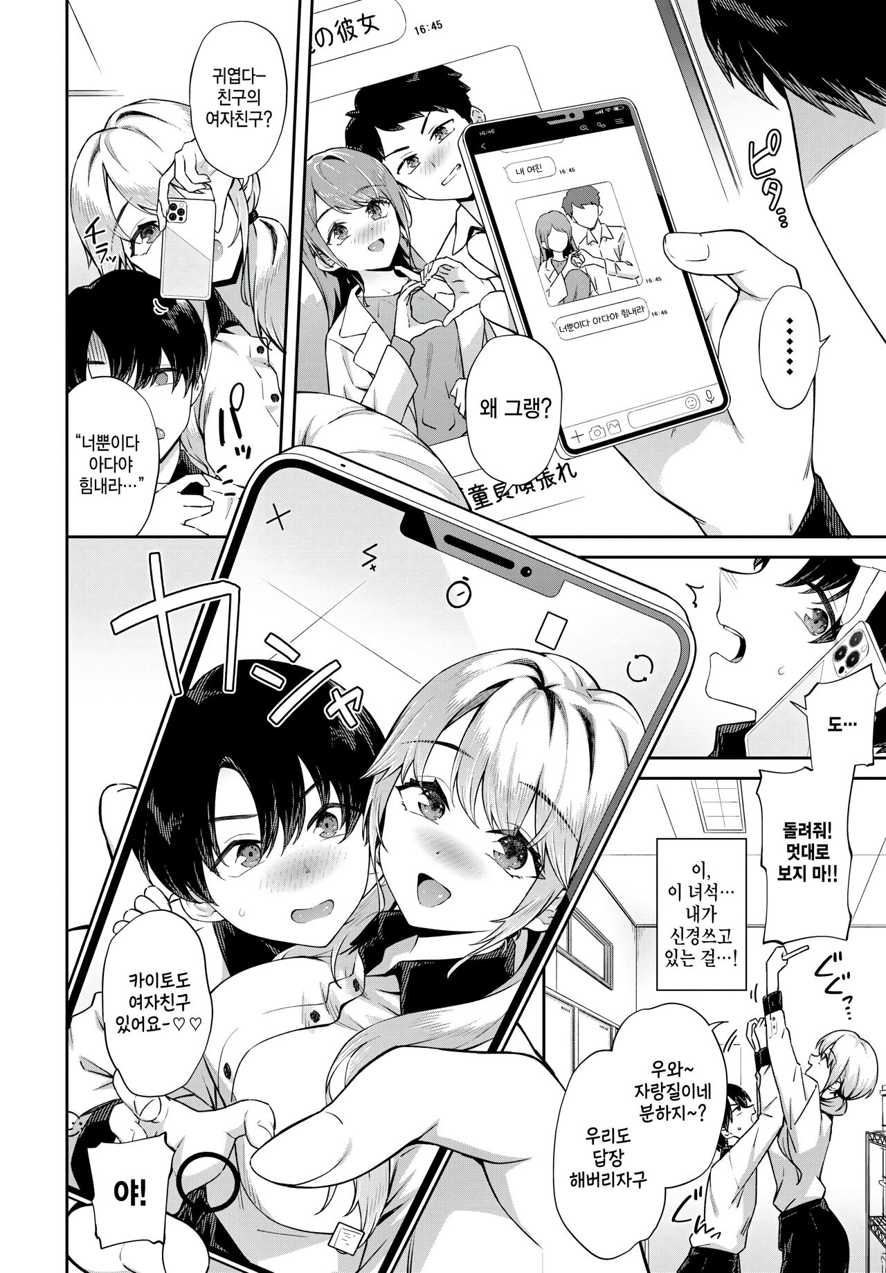 Chicchakutemo sukipi page 2 full