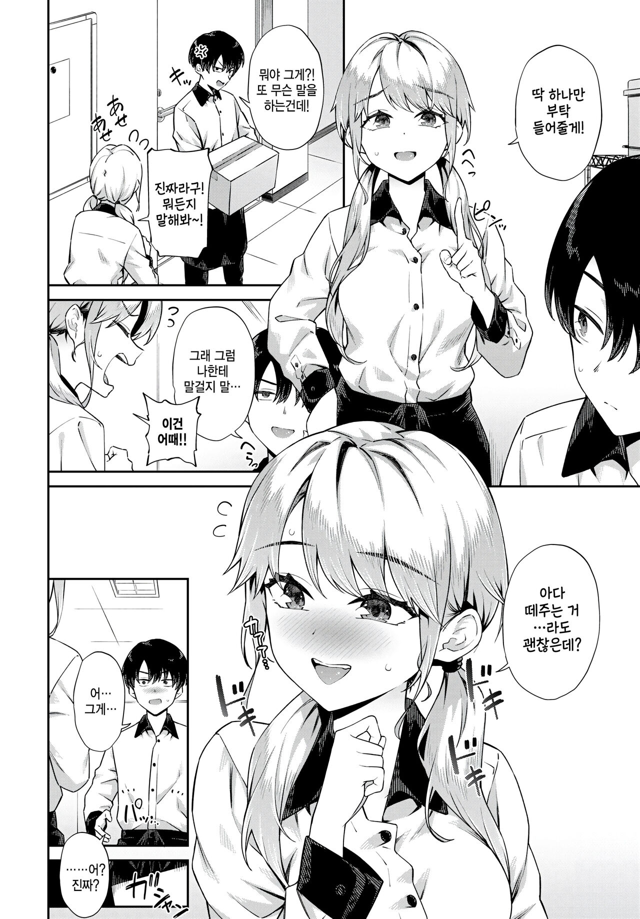 Chicchakutemo sukipi page 4 full