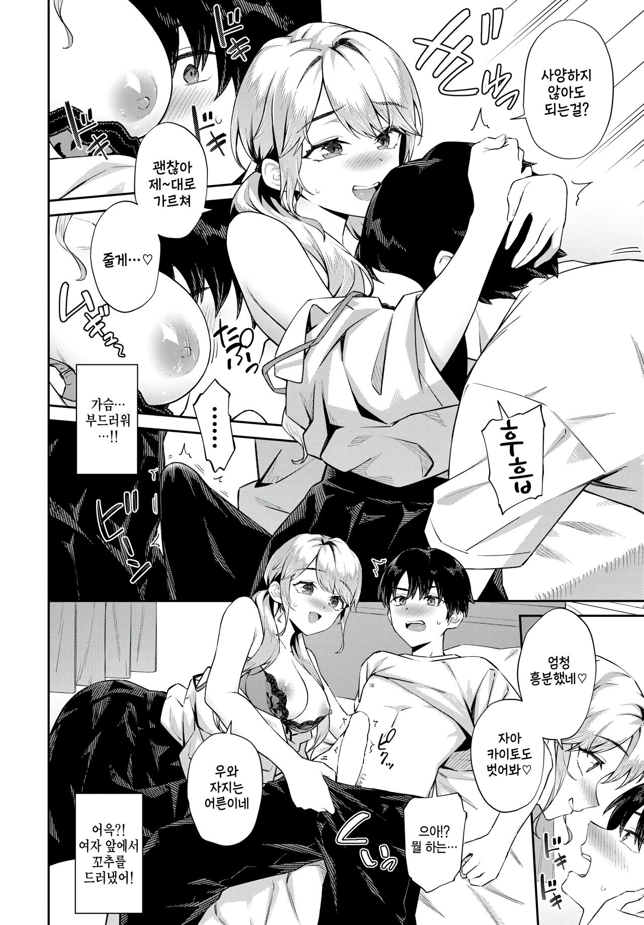 Chicchakutemo sukipi page 6 full
