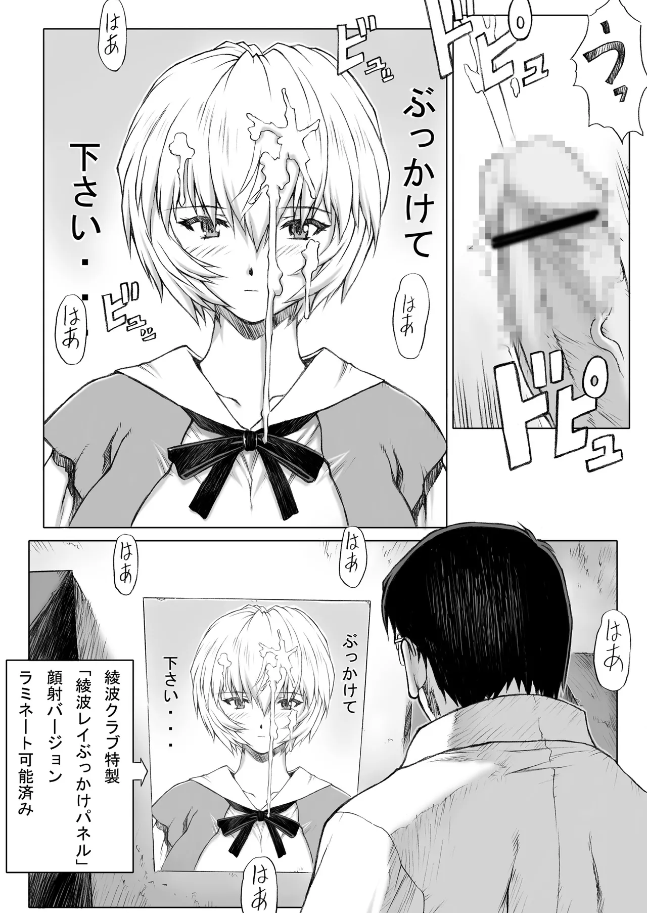 Ayanami page 5 full