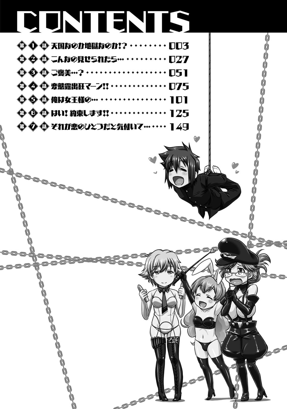 Sado Bu! ~S Onna ni Ijime Nukare Bu~ page 3 full