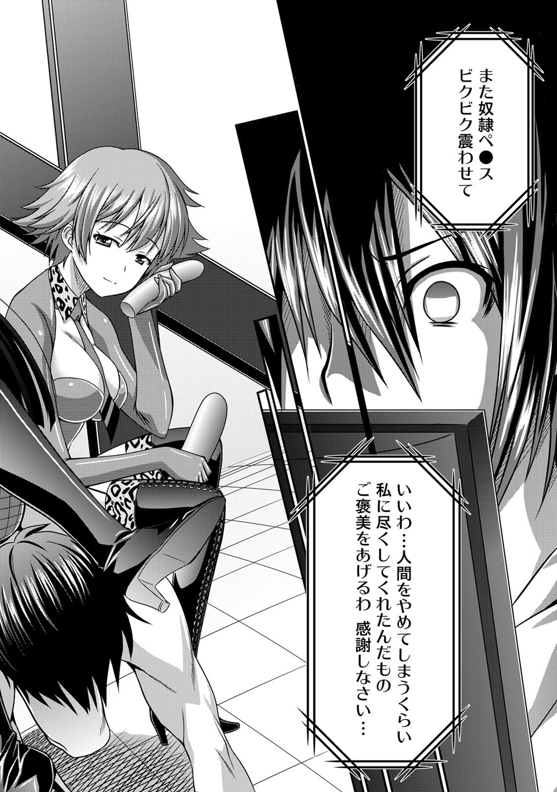 Sado Bu! ~S Onna ni Ijime Nukare Bu~ page 5 full