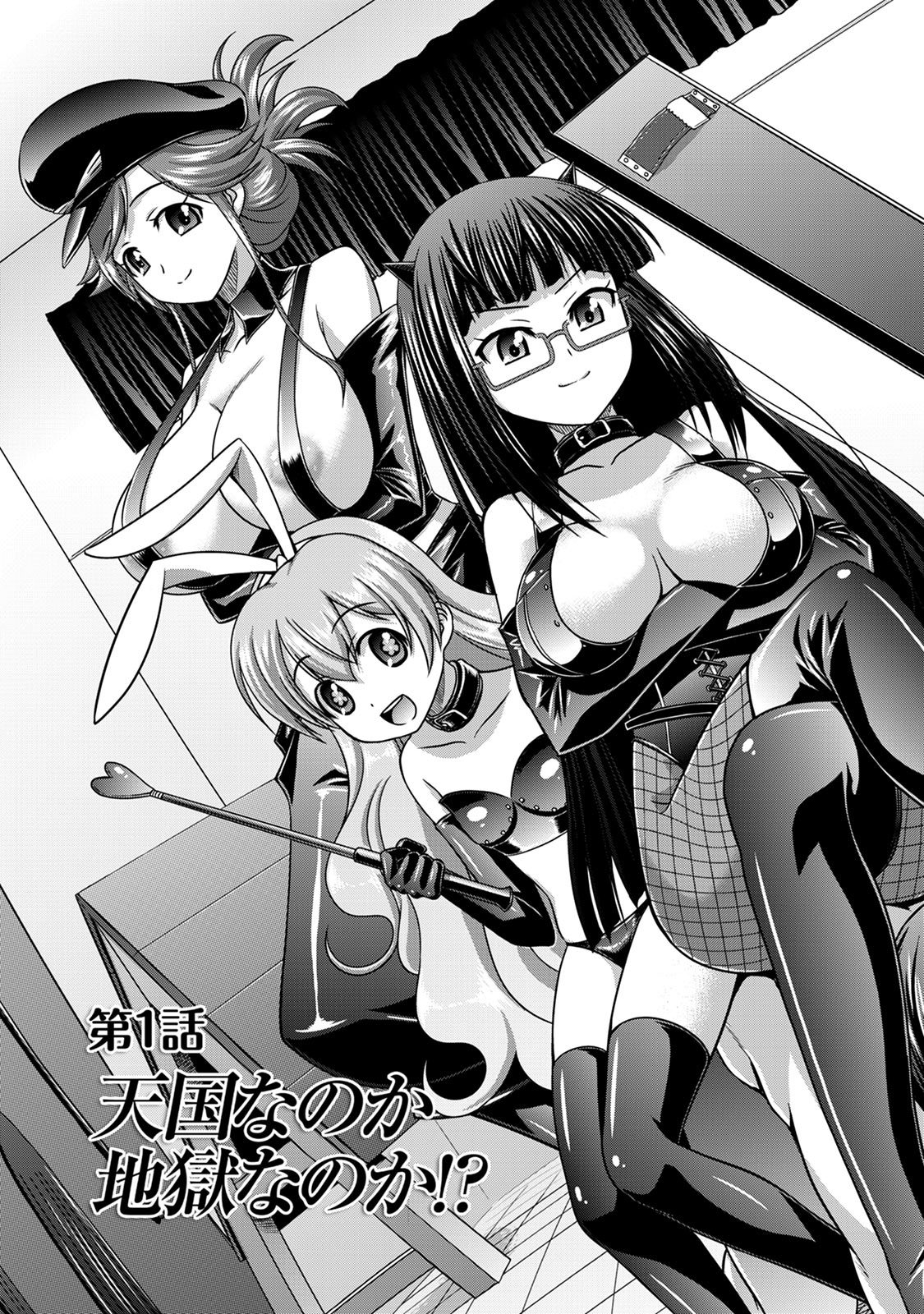 Sado Bu! ~S Onna ni Ijime Nukare Bu~ page 6 full