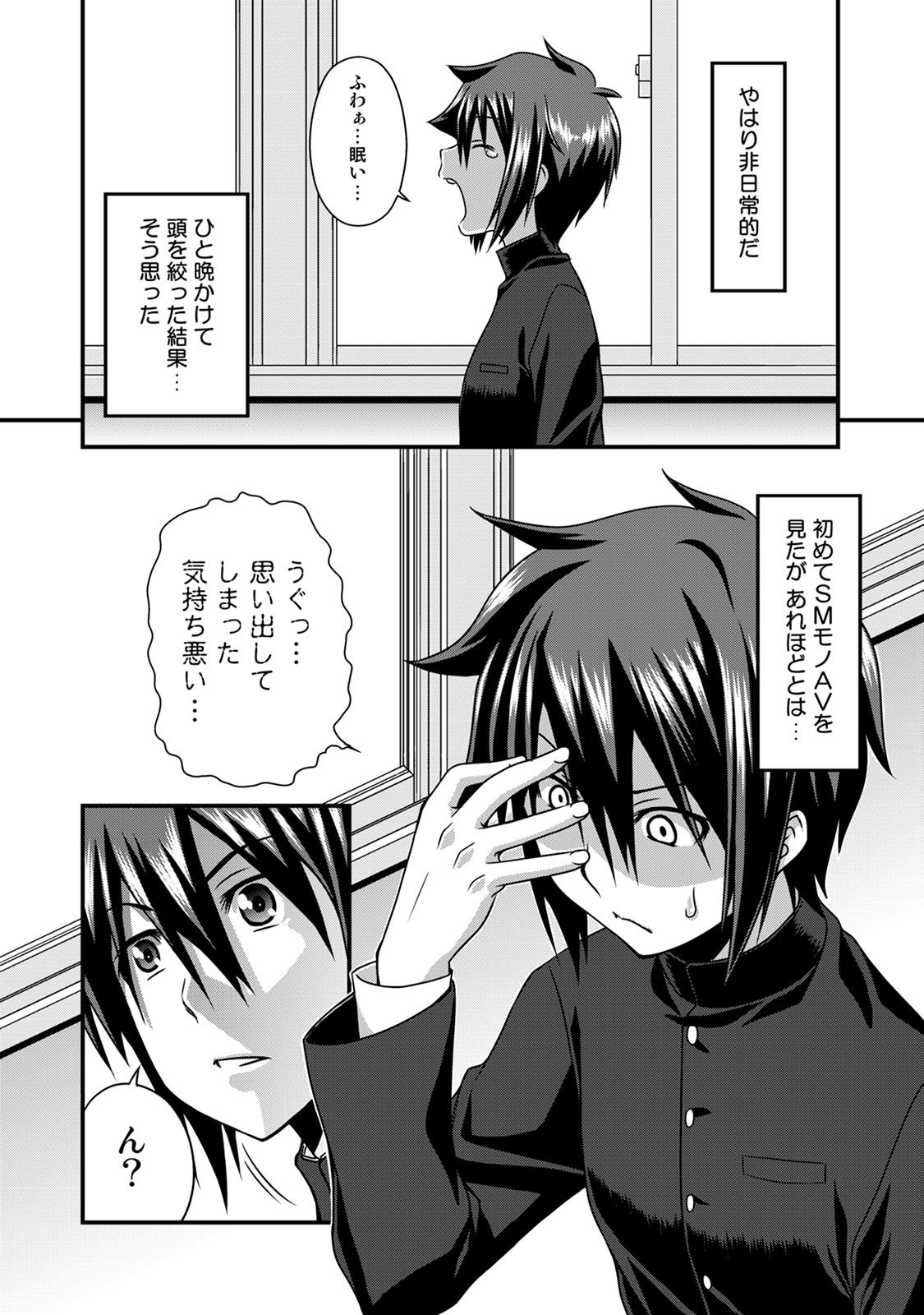 Sado Bu! ~S Onna ni Ijime Nukare Bu~ page 8 full