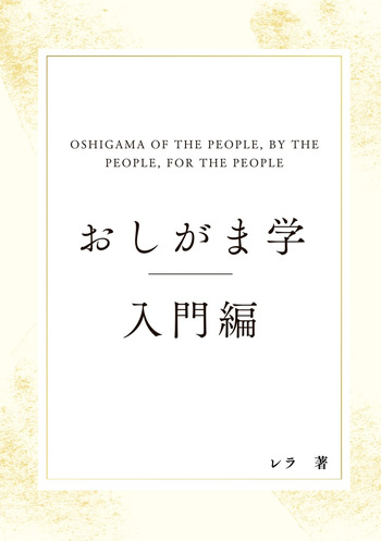 Oshi ga ma-gaku cover