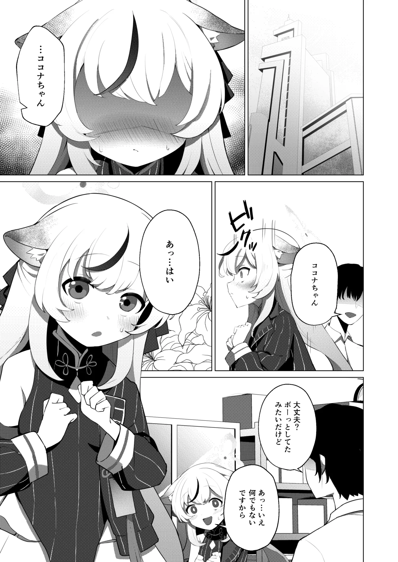 Tiny Borderline page 3 full