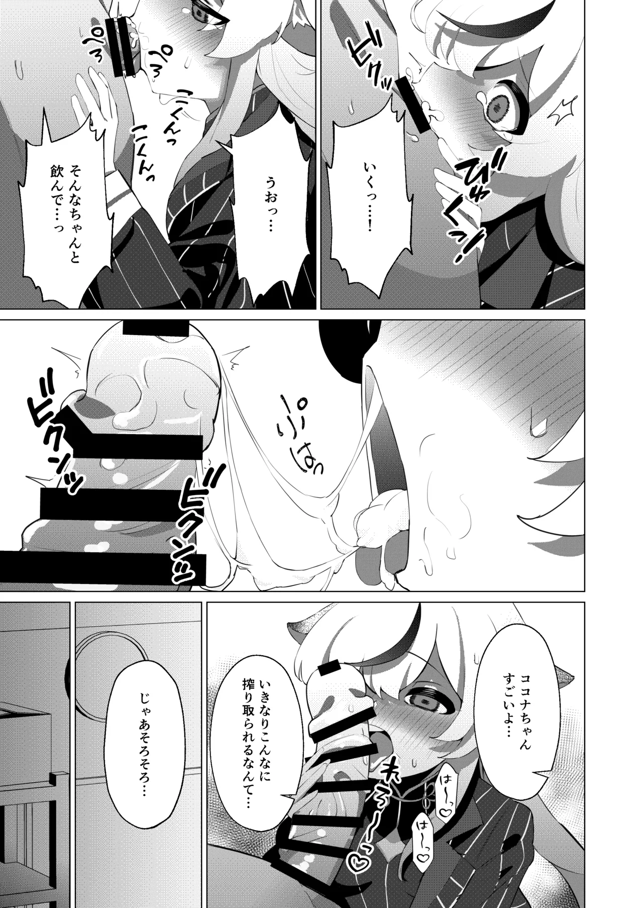 Tiny Borderline page 9 full