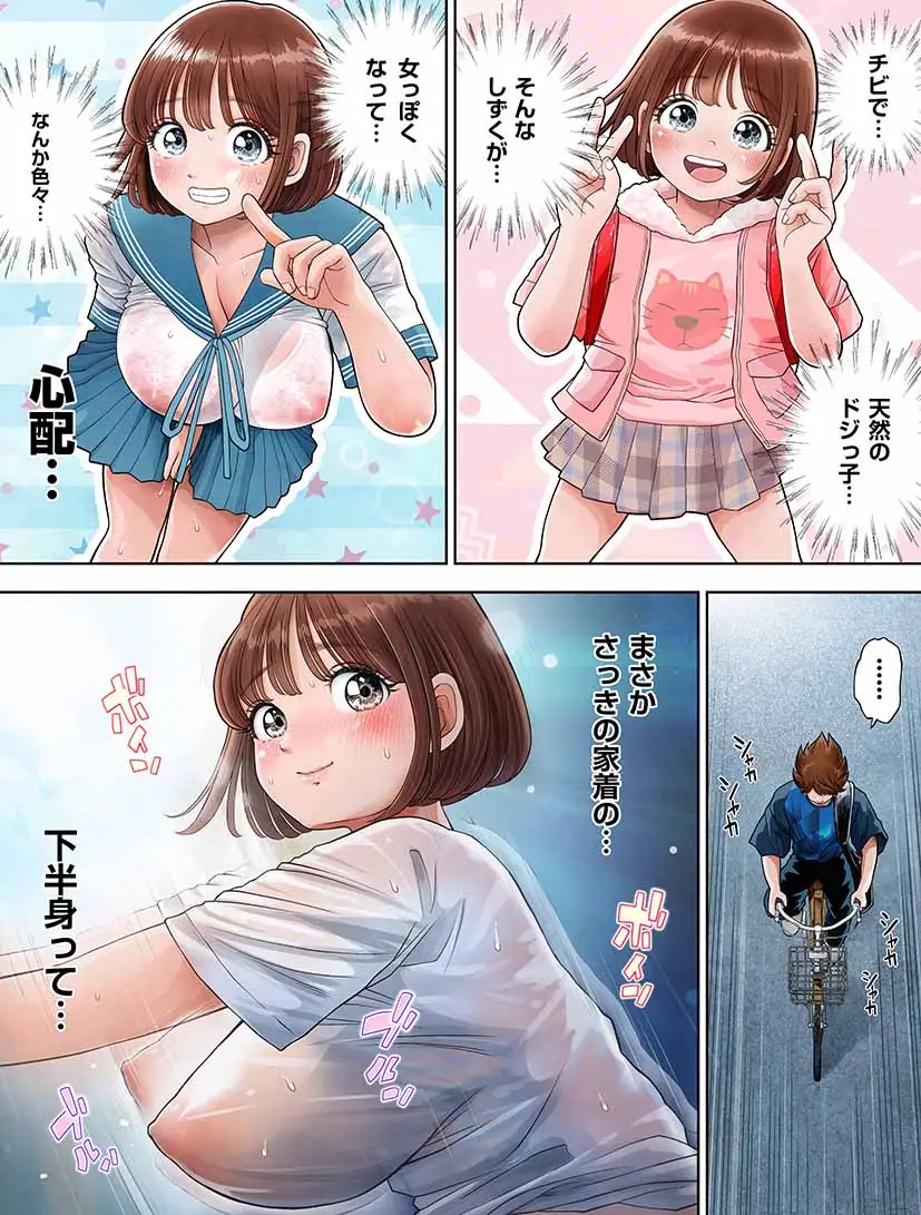 Watashi wa Maiban Guro Chin Katei Kyoushi ni... Tanetsuke Saretemasu 1.5 page 6 full