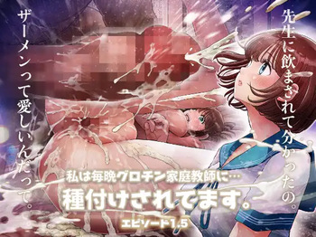 Watashi wa Maiban Guro Chin Katei Kyoushi ni... Tanetsuke Saretemasu 1.5 cover