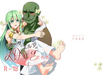 Orc to Elf no love sawagi cover