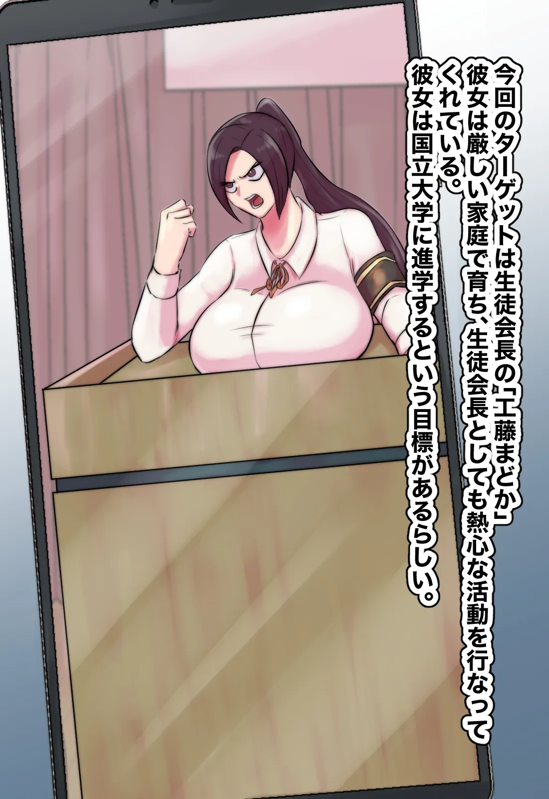 主観で楽しむ！皆んなの模範となる生徒会長を理事長の権力で堕そう！ page 3 full