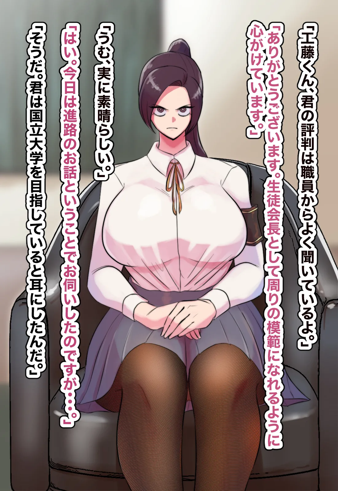 主観で楽しむ！皆んなの模範となる生徒会長を理事長の権力で堕そう！ page 6 full