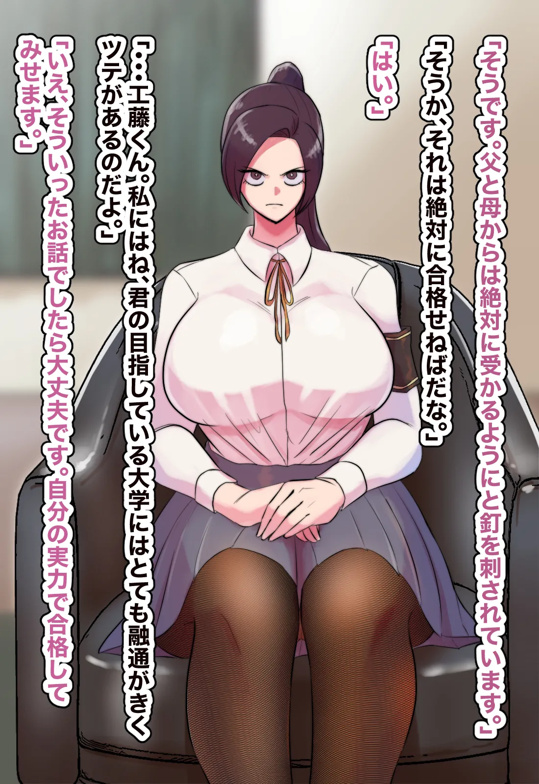 主観で楽しむ！皆んなの模範となる生徒会長を理事長の権力で堕そう！ page 7 full