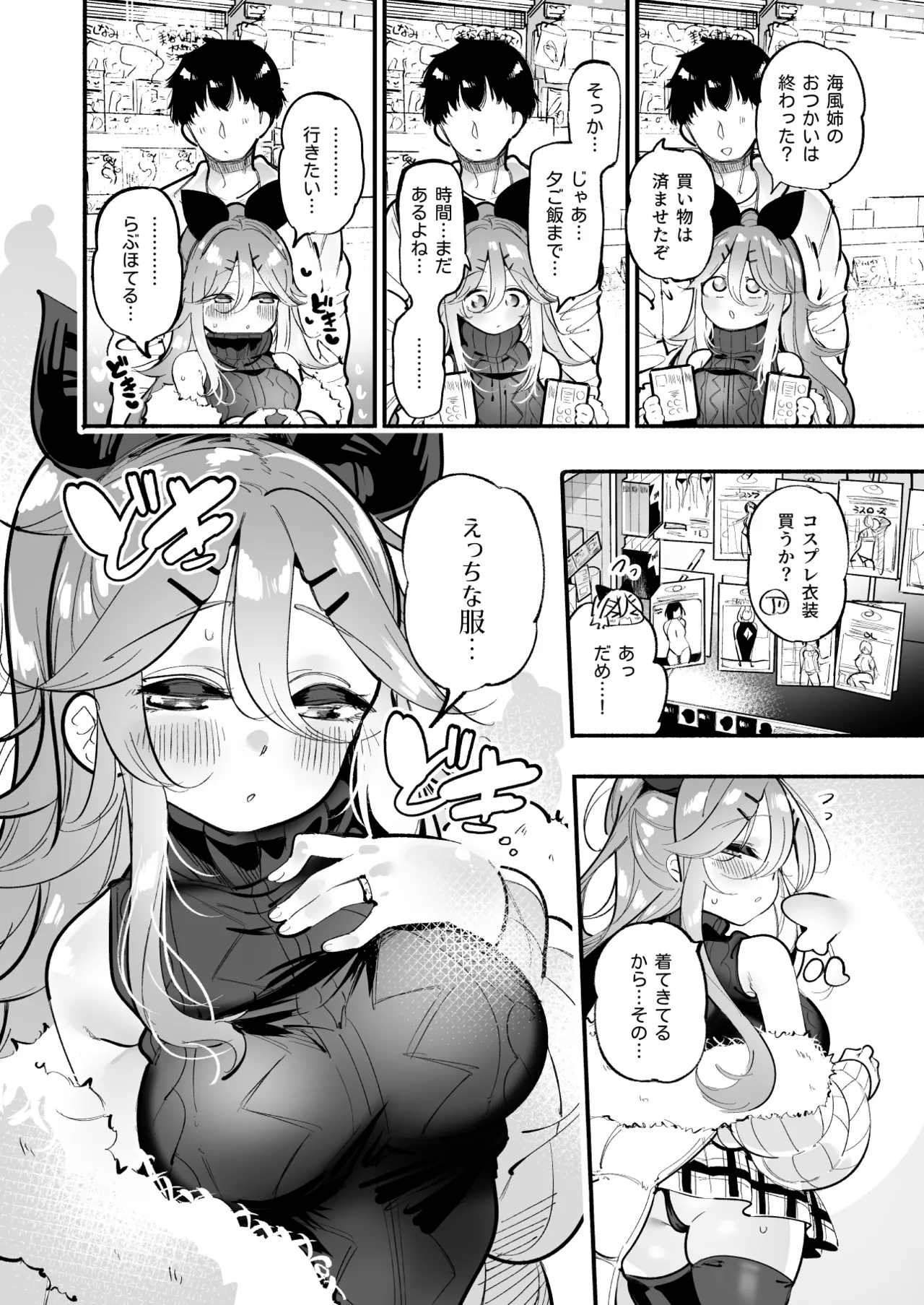 山風ちゃんとオモチャで絶頂種付けセックス♡ page 5 full