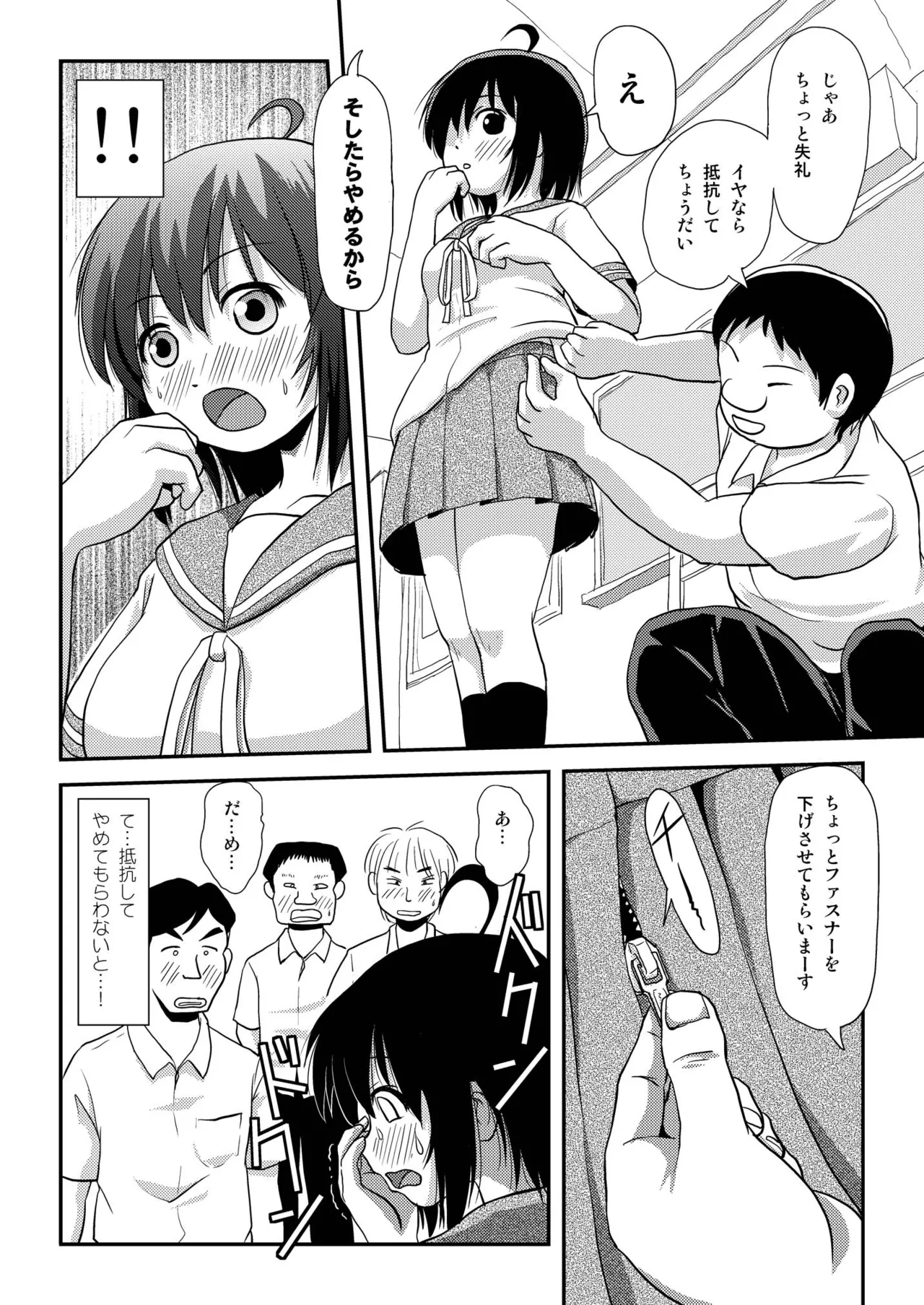 Chiru Roshutsu 8 page 10 full