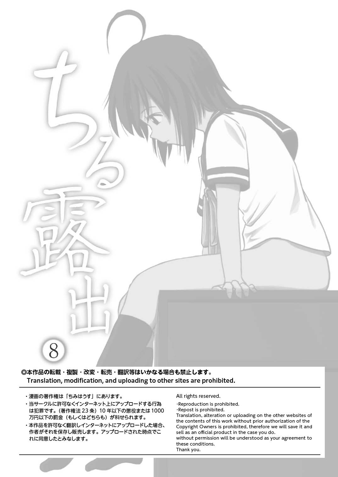 Chiru Roshutsu 8 page 3 full