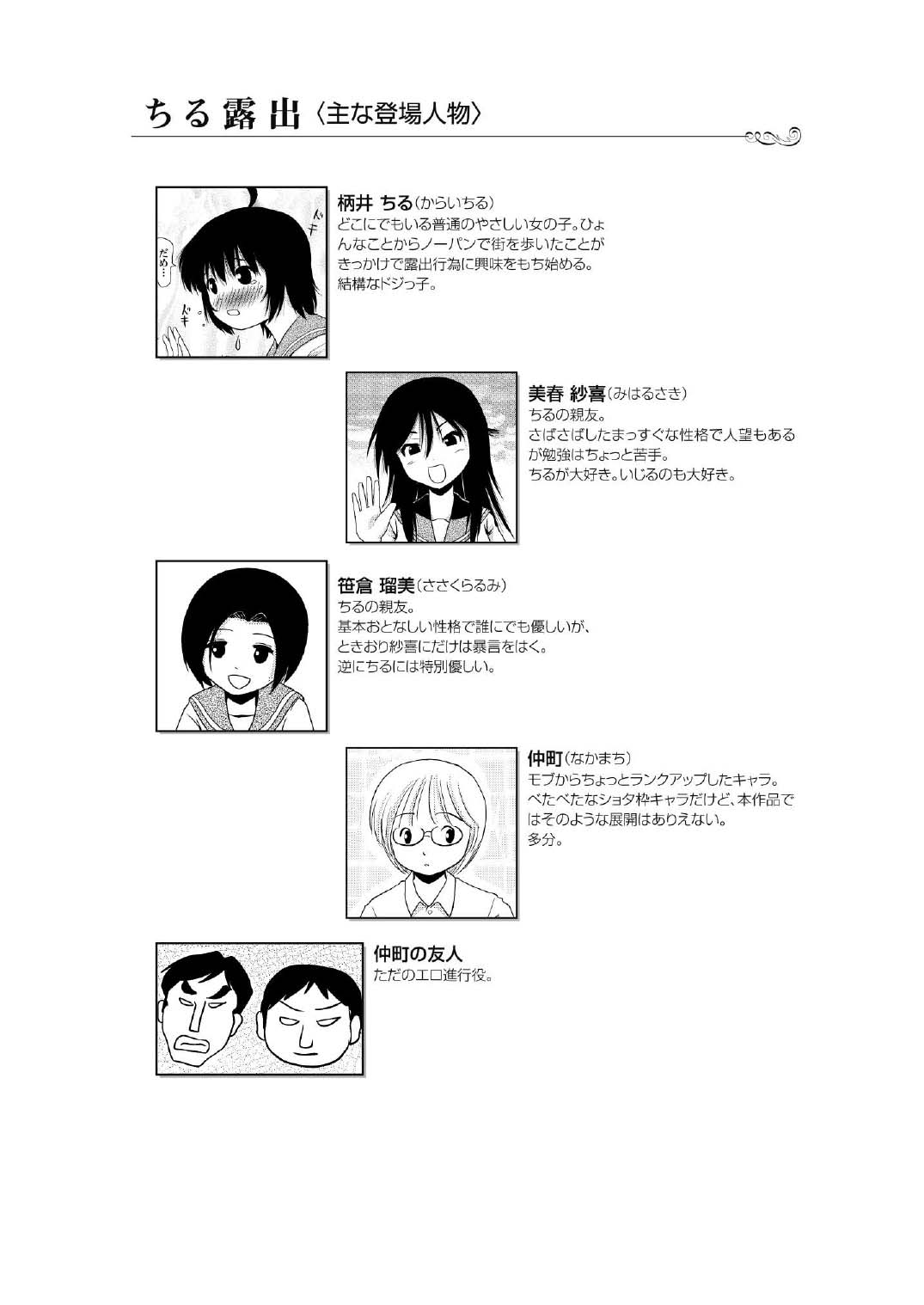 Chiru Roshutsu 8 page 4 full