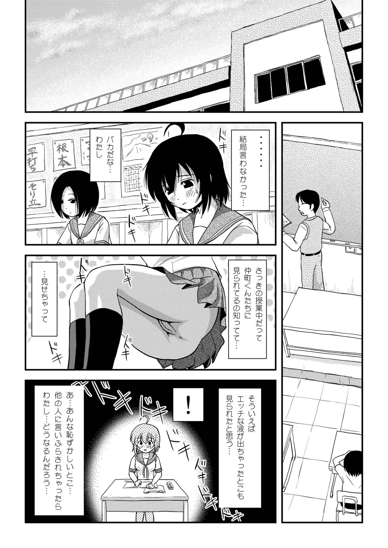 Chiru Roshutsu 8 page 7 full