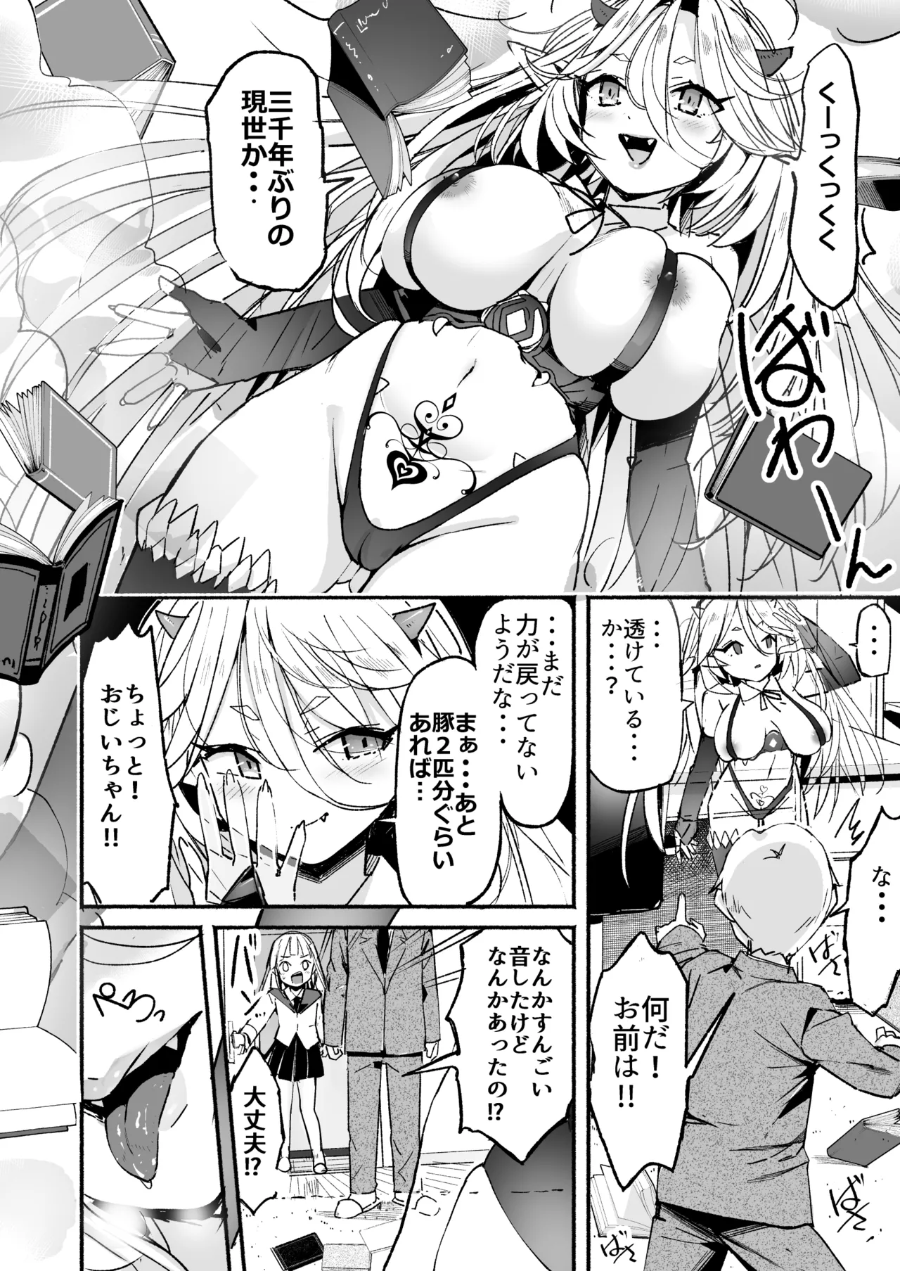 Kyonyuu Jii-chan ~Ojii-chan ga Watashi yori Ooki na Oppai ni Nacchatta.~ page 3 full
