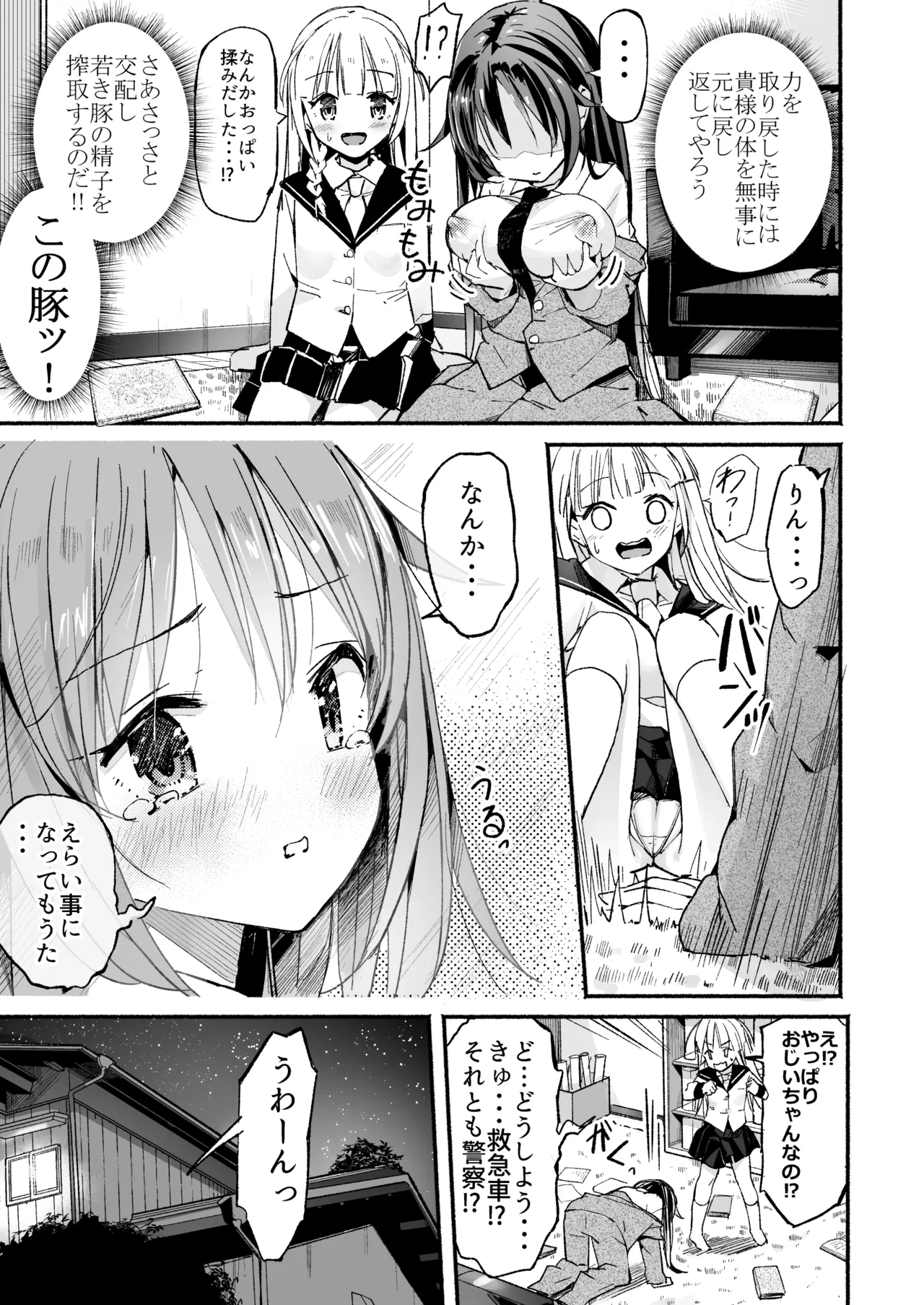 Kyonyuu Jii-chan ~Ojii-chan ga Watashi yori Ooki na Oppai ni Nacchatta.~ page 6 full