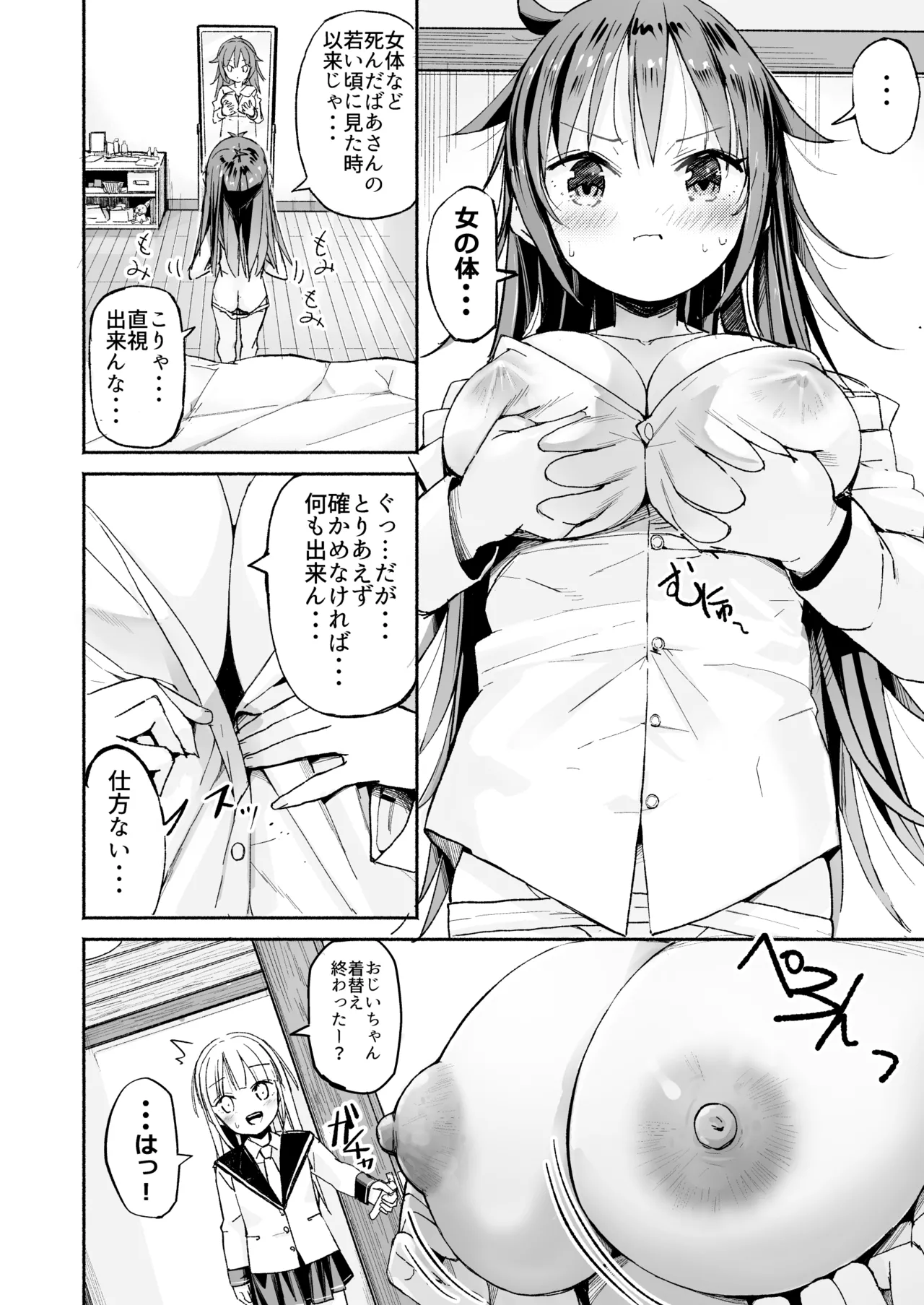 Kyonyuu Jii-chan ~Ojii-chan ga Watashi yori Ooki na Oppai ni Nacchatta.~ page 7 full