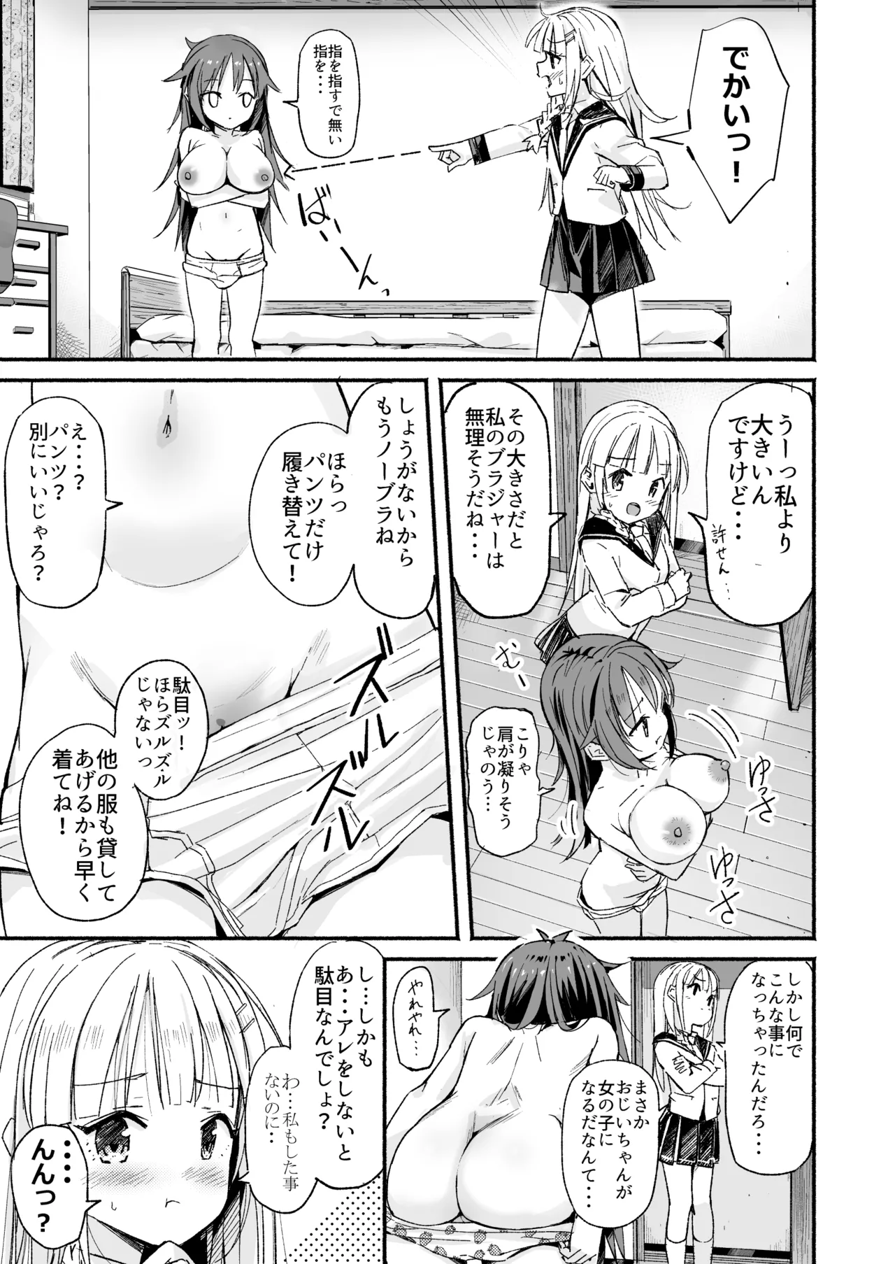 Kyonyuu Jii-chan ~Ojii-chan ga Watashi yori Ooki na Oppai ni Nacchatta.~ page 8 full